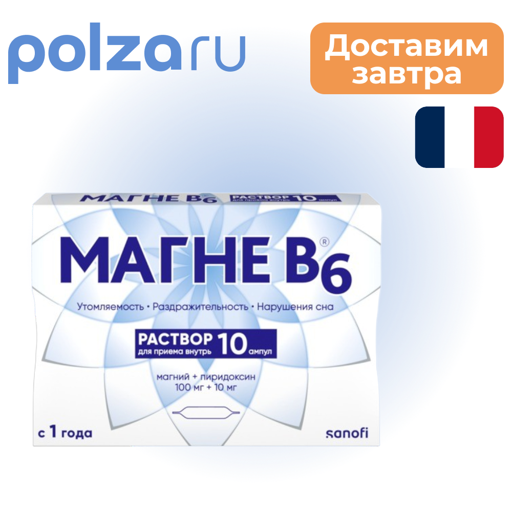 

Магне В6, раствор, ампулы 10 мл, 10 шт.