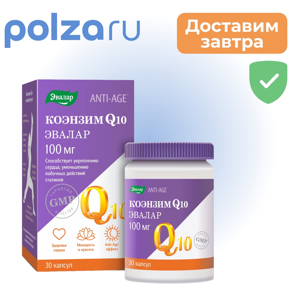 

Эвалар ANTI-AGE Коэнзим Q10, капсулы 100 мг, 30 шт.