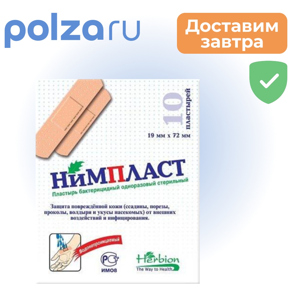 

Нимпласт Пластырь бактерицид однораз стер 1,9 х 7,2 х10