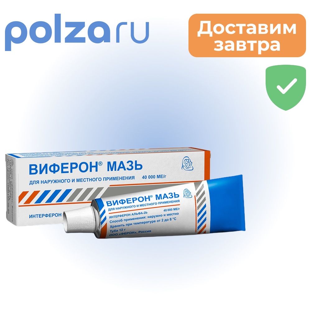 

Виферон, мазь 12 г, 1 шт.