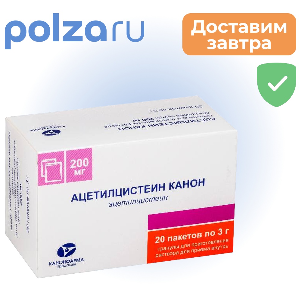 

Ацетилцистеин Канон, гранулы 200 мг, пакетики 3 г, 20 шт
