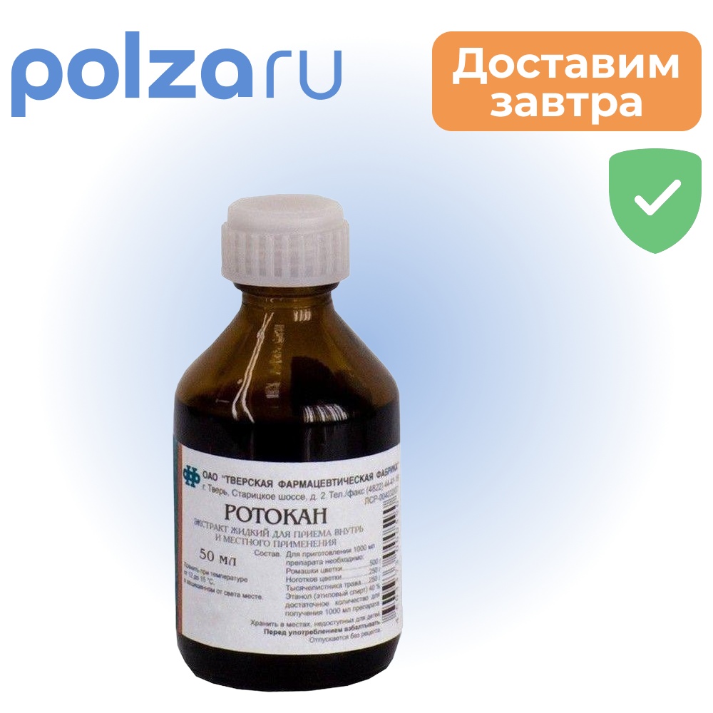 

Ротокан, экстракт, комплекс