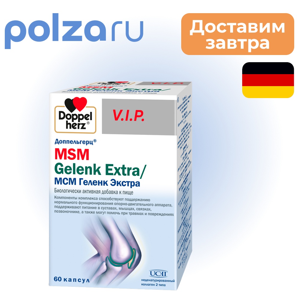 

Доппельгерц MSM, капсулы, 1080 мг