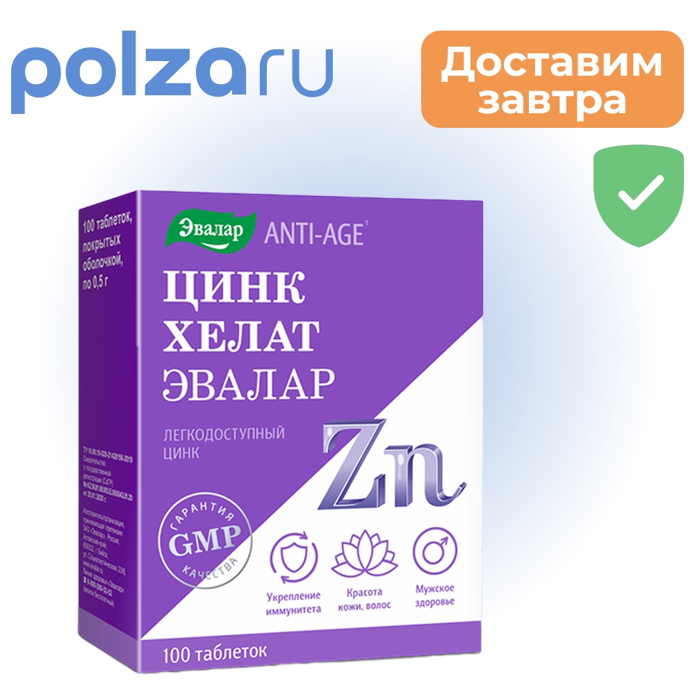 Цинк Хелат, таблетки, 100 шт.