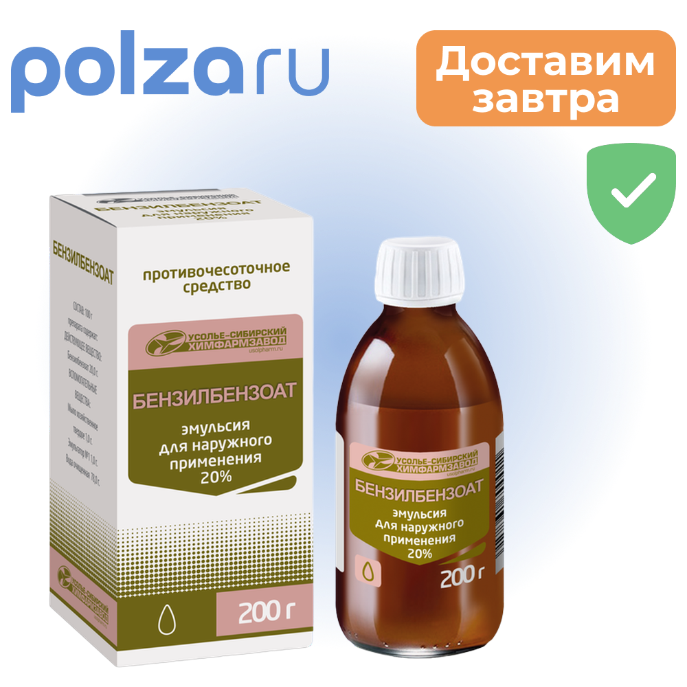 

Бензилбензоат, эмульсия, 20 %