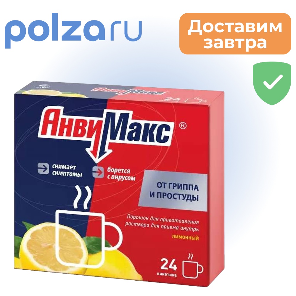 

Анвимакс, порошок, 360 мг+300 мг+50 мг+20 мг+3 мг+100 мг