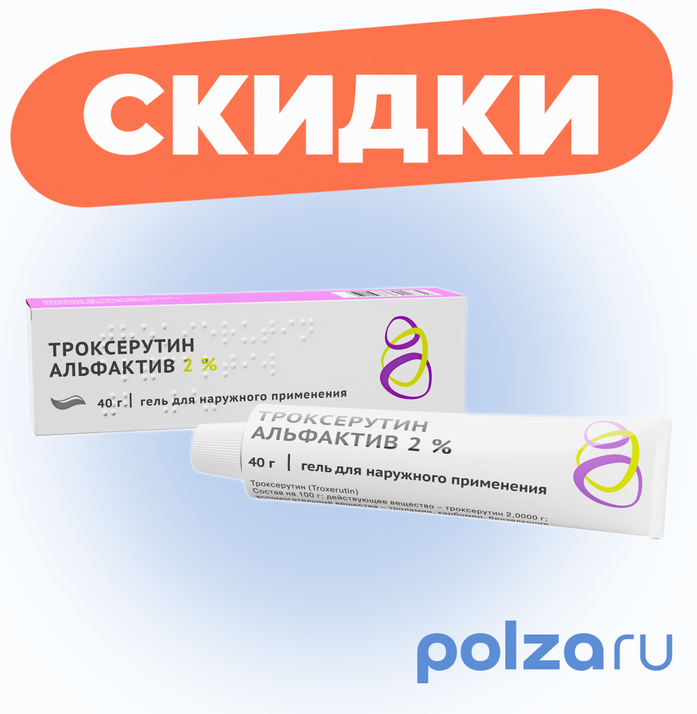 Троксерутин Альфактив, гель для наружного применения 2%, 40 г