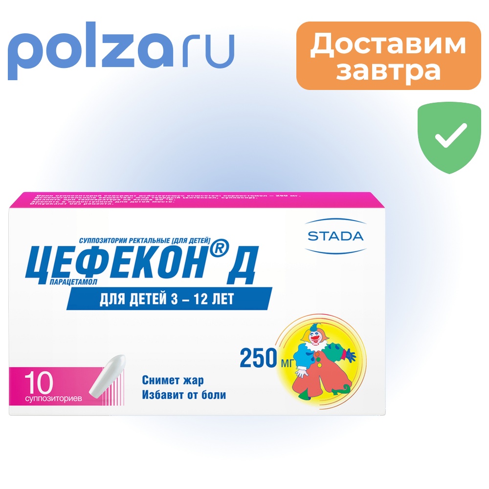 

Цефекон, суппозитории, 250 мг
