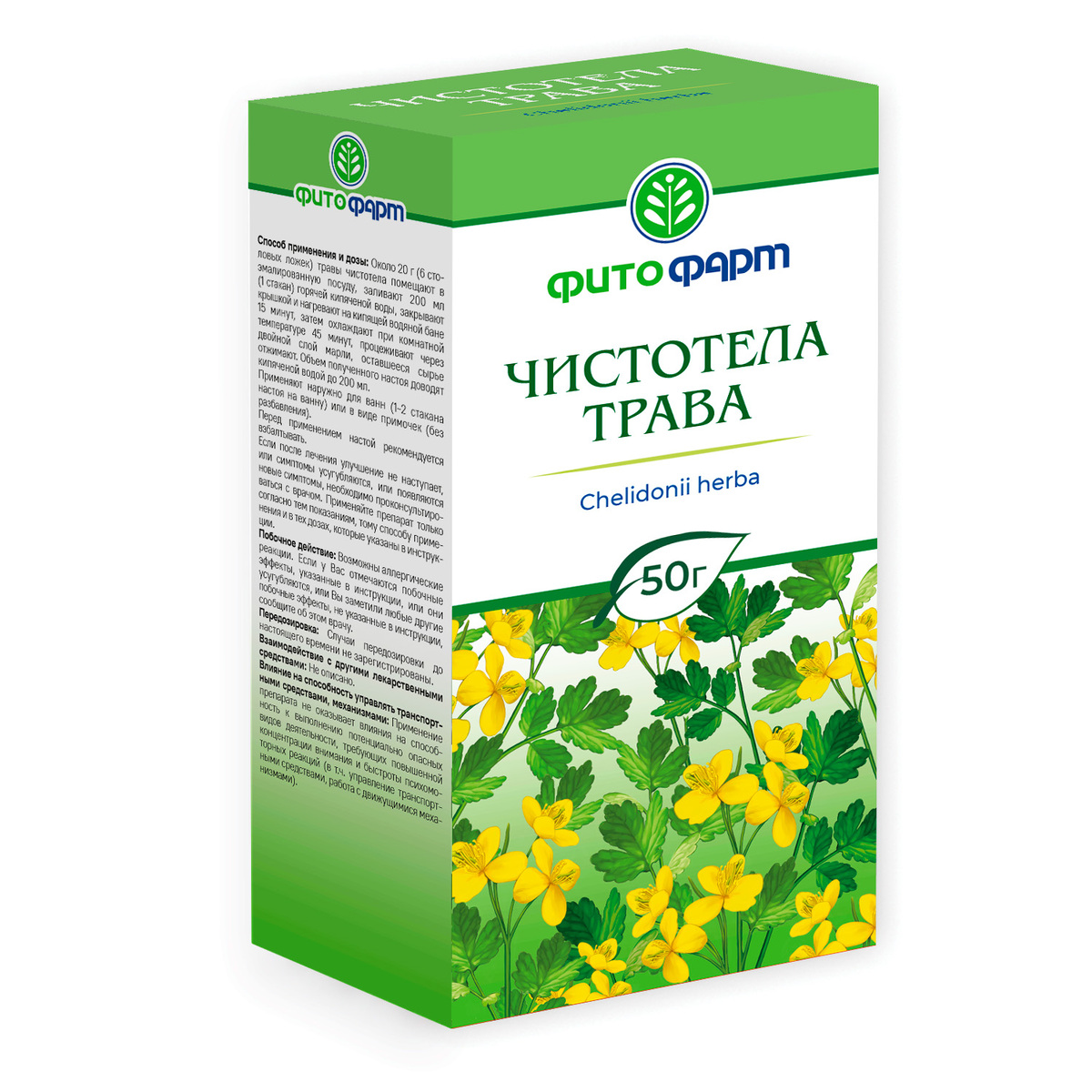 Чистотела трава (Фитофарм), 50 г