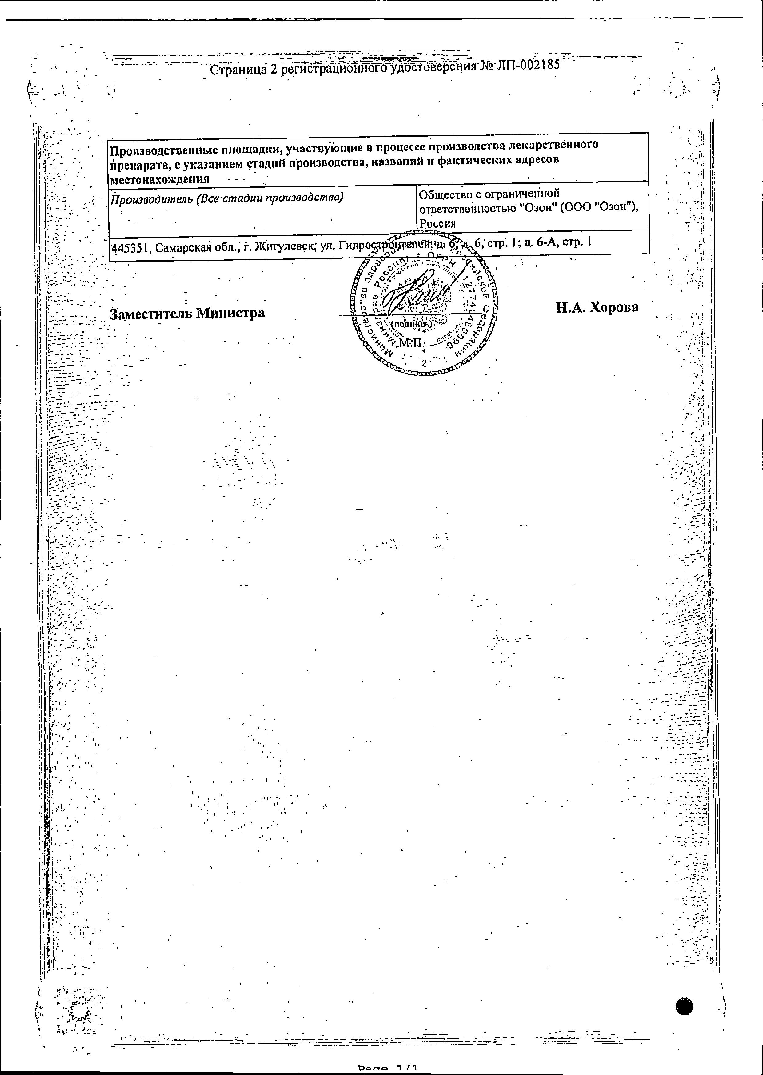 Троксерутин, капсулы 300 мг (Озон), 50 шт. по цене 420 руб., купить в  Костроме