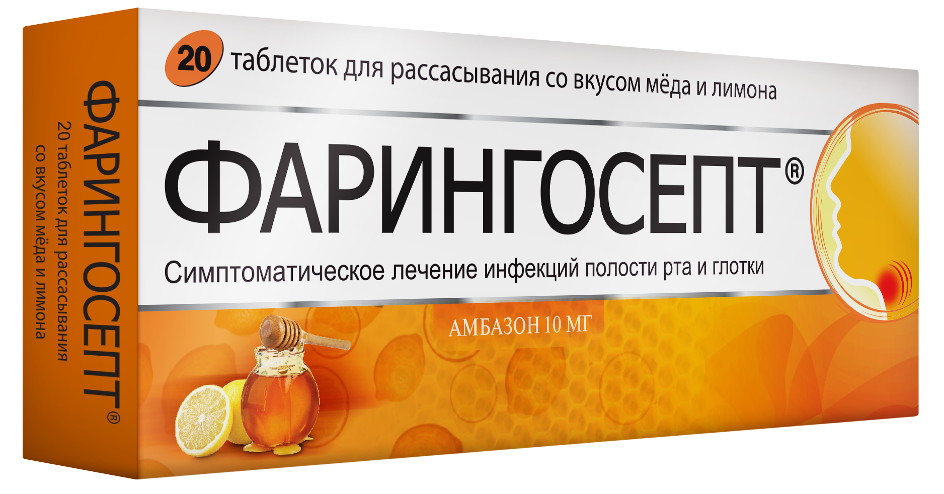 Фарингосепт, таблетки для рассасывания (мед-лимон) 10 мг, 20 шт. септолете тотал таблетки для рассасывания 4 мг 16 шт