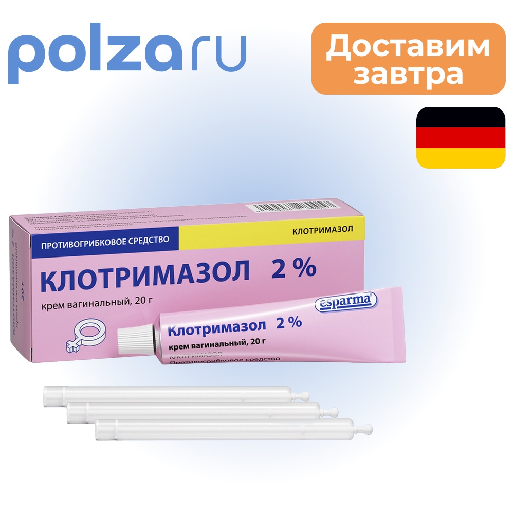 Клотримазол, крем вагинальный 2% 20 г, 1 шт.