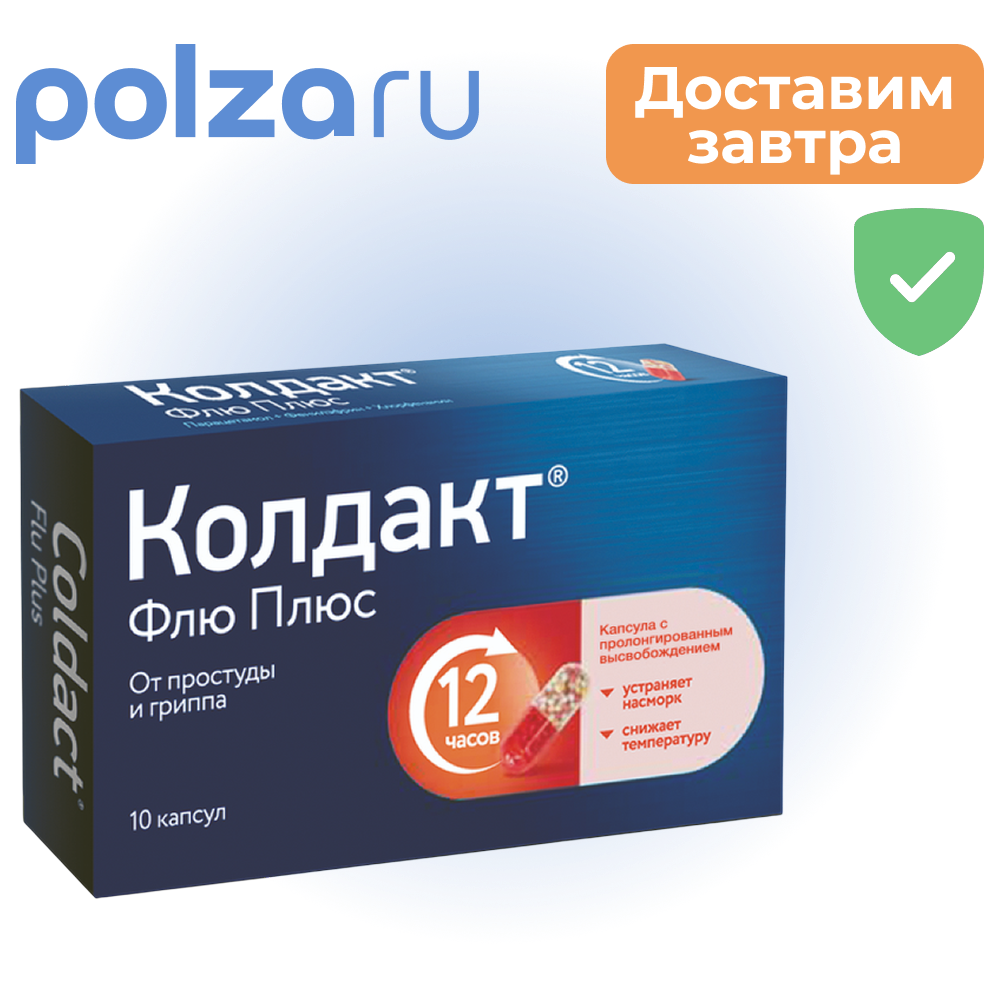 

Колдакт, капсулы