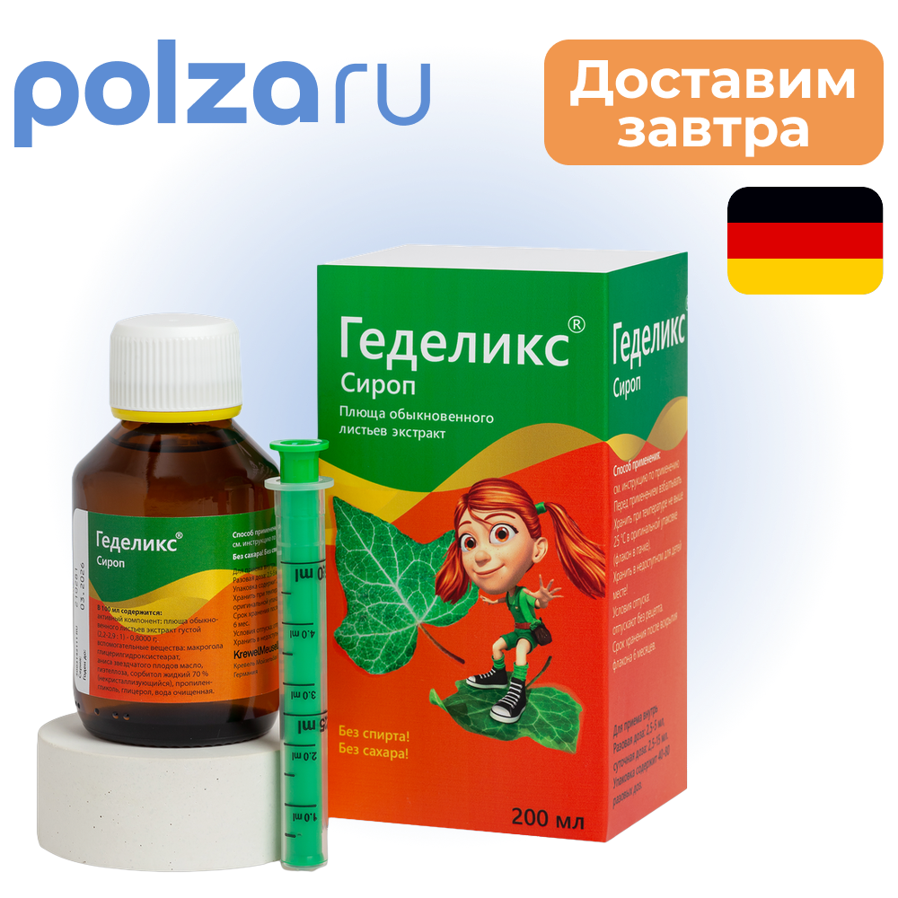 

Геделикс, сироп, 200 мл