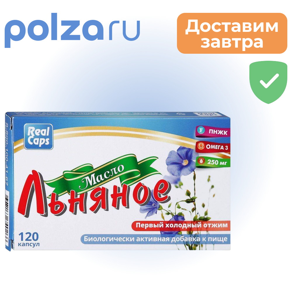 

Льняное масло, капсулы 250 мг, 120 шт.