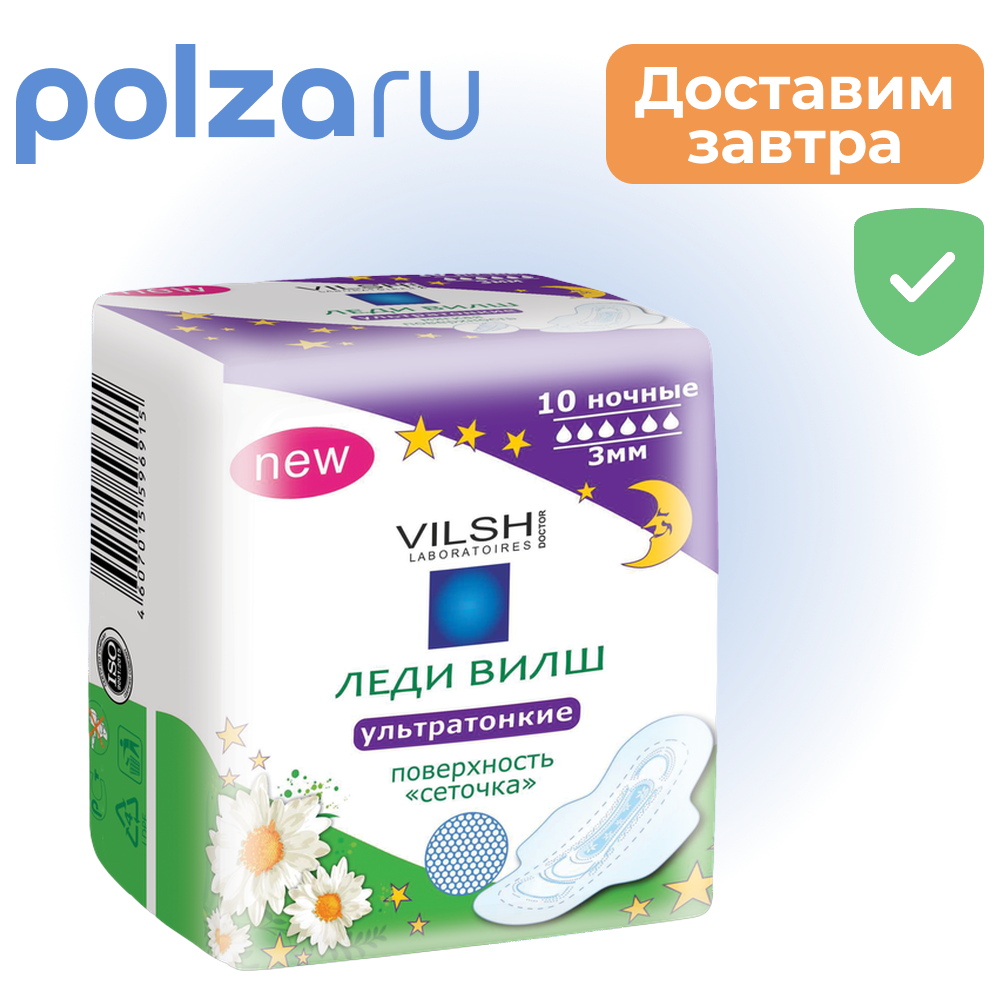 

Леди Вилш прокладки ультра ночные Drynet, 10 шт.