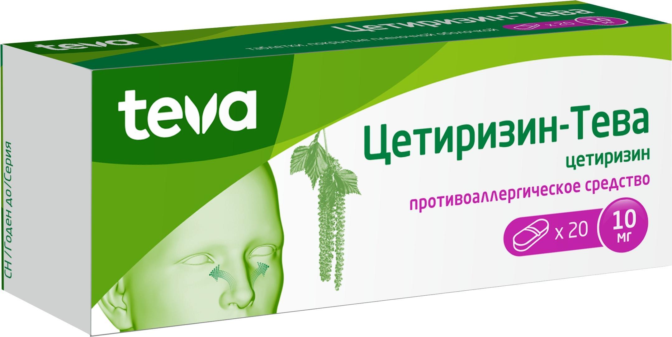 

Цетиризин-Тева, таблетки покрыт. плен. об. 10 мг, 20 шт.