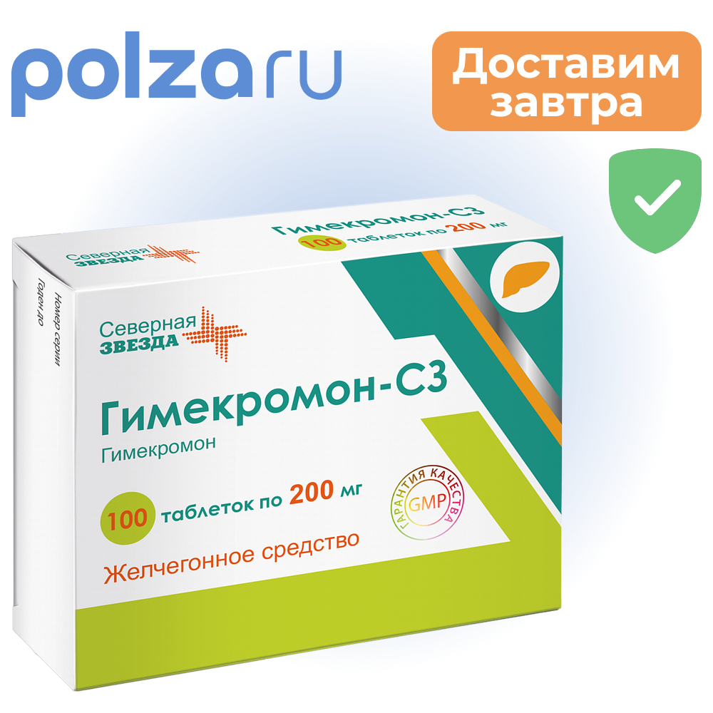 

Гимекромон-СЗ, таблетки 200 мг, 100 шт.