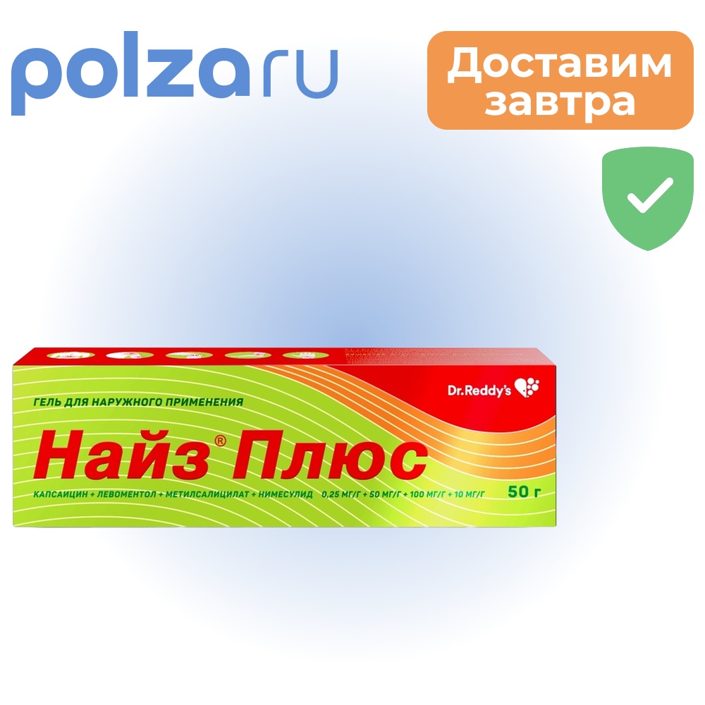 

Найз, гель, 0.25 мг/г +50 мг/г +100 мг/г +10 мг/г