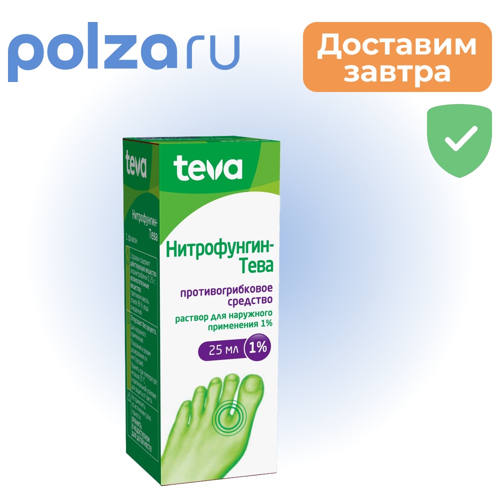 

Нитрофунгин-Тева, раствор 1%, 25 мл
