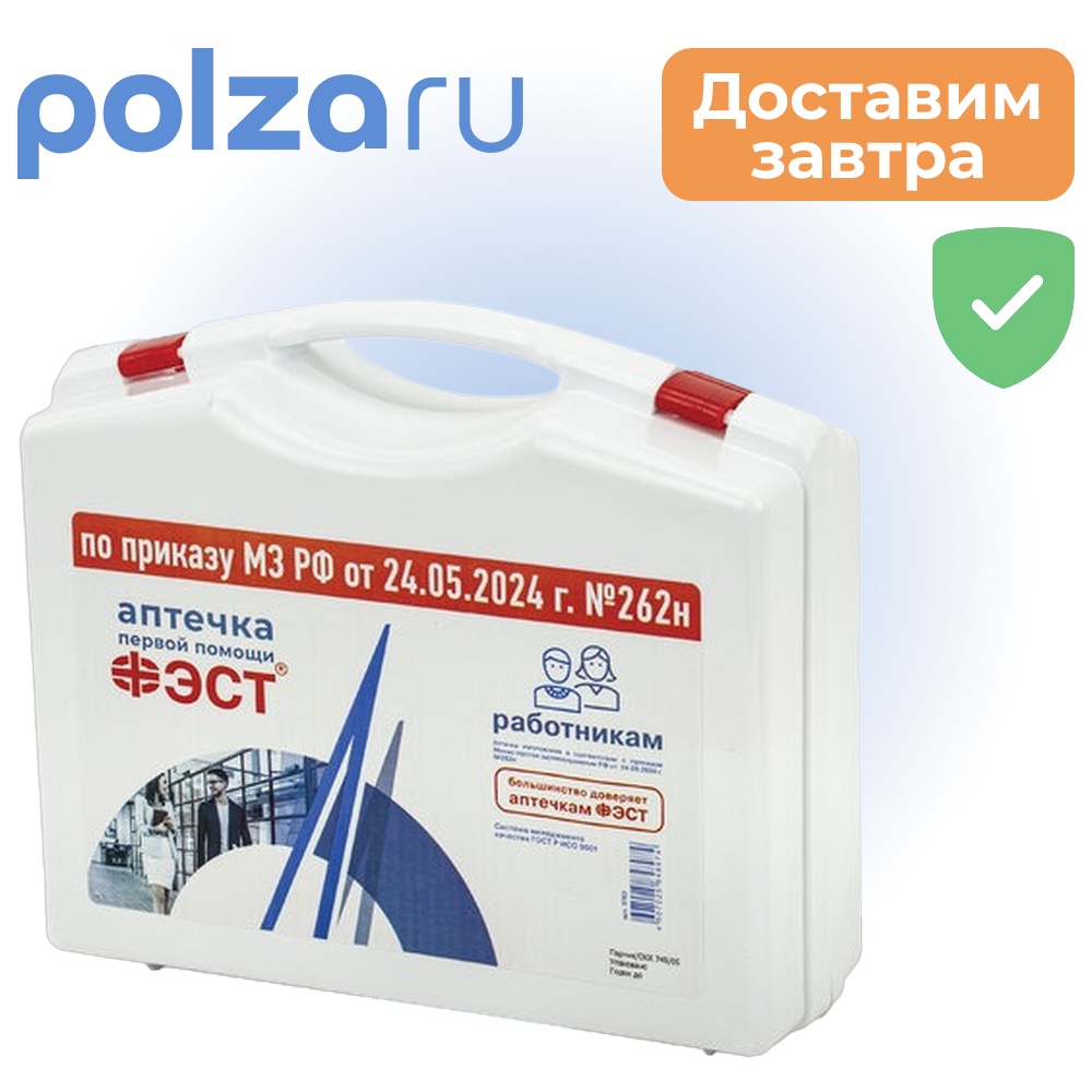 

Аптечка ФЭСТ для оказания первой помощи работникам №262н