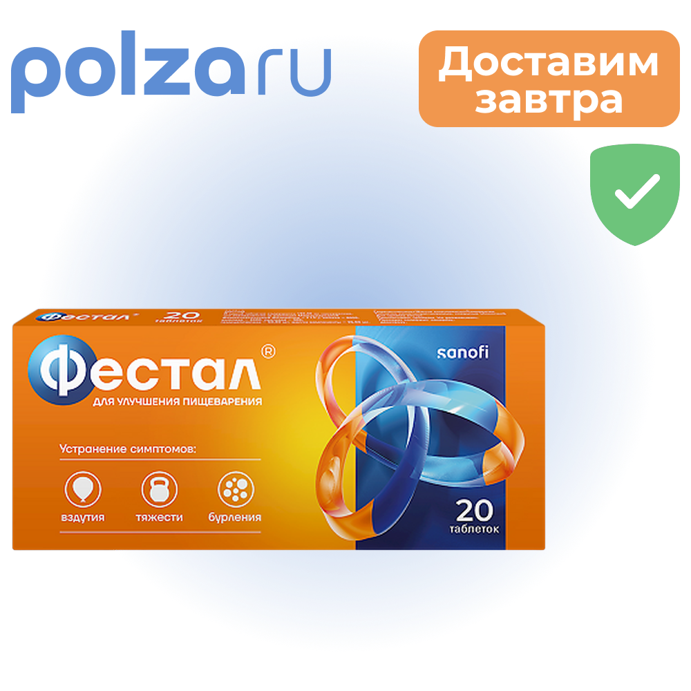 

Фестал, таблетки, 192 мг+50 мг+25 мг