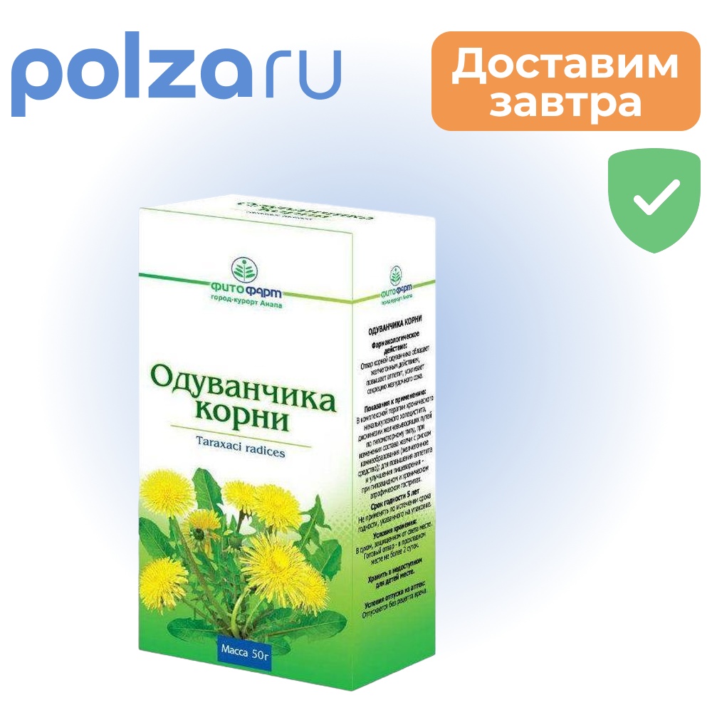 

Одуванчика корни, 50 г