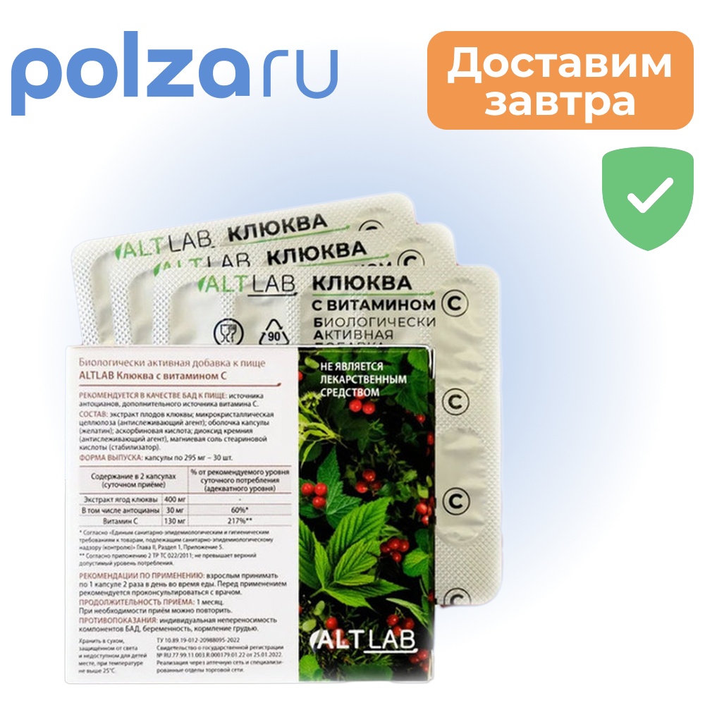 

Клюква с витамином С, капсулы 295 мг, 30 шт.