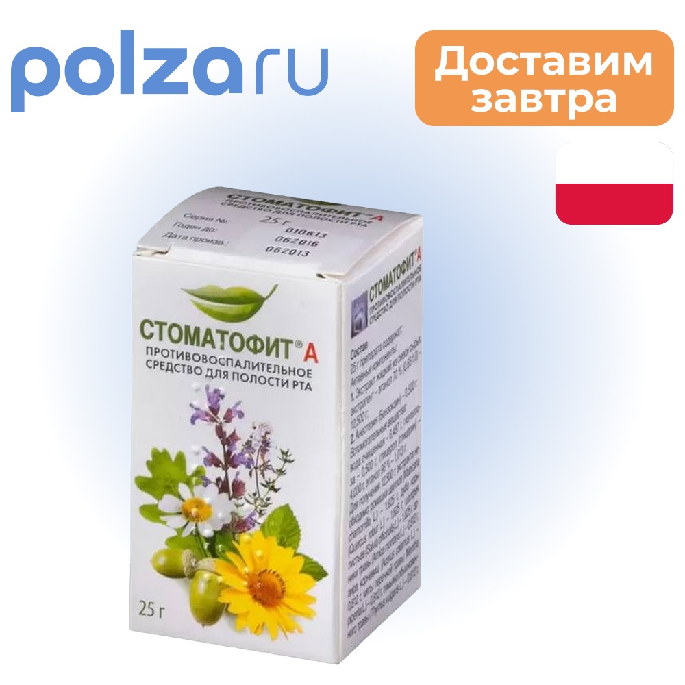 

Стоматофит А, экстракт жидкий, 25 г