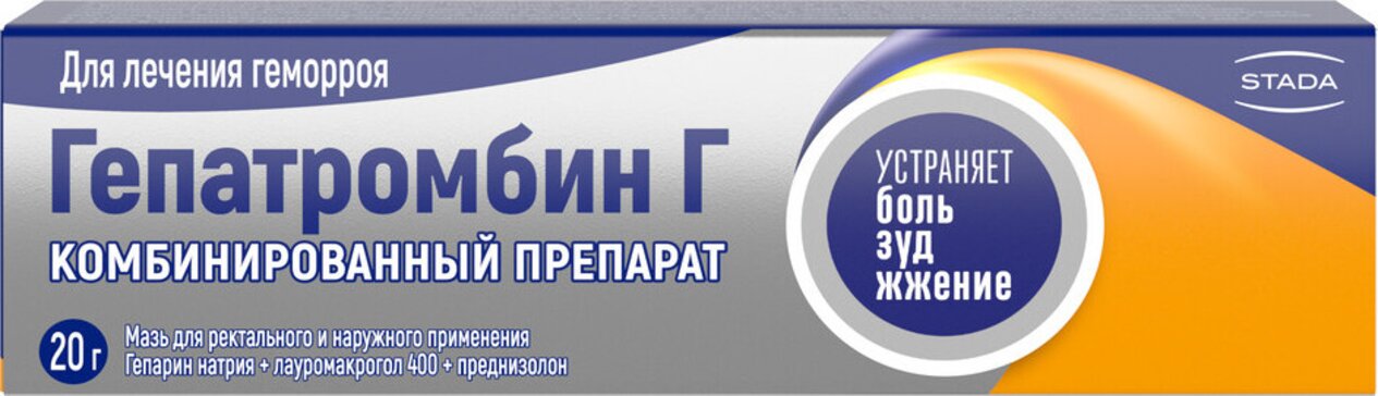 Гепатромбин Мазь Инструкция По Применению Цена