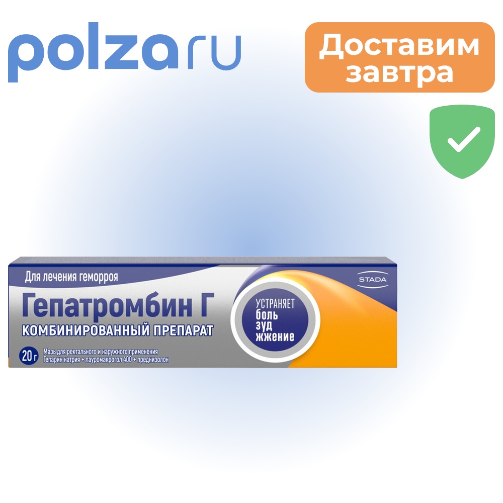 

Гепатромбин Г, мазь 20 г, 1 шт.