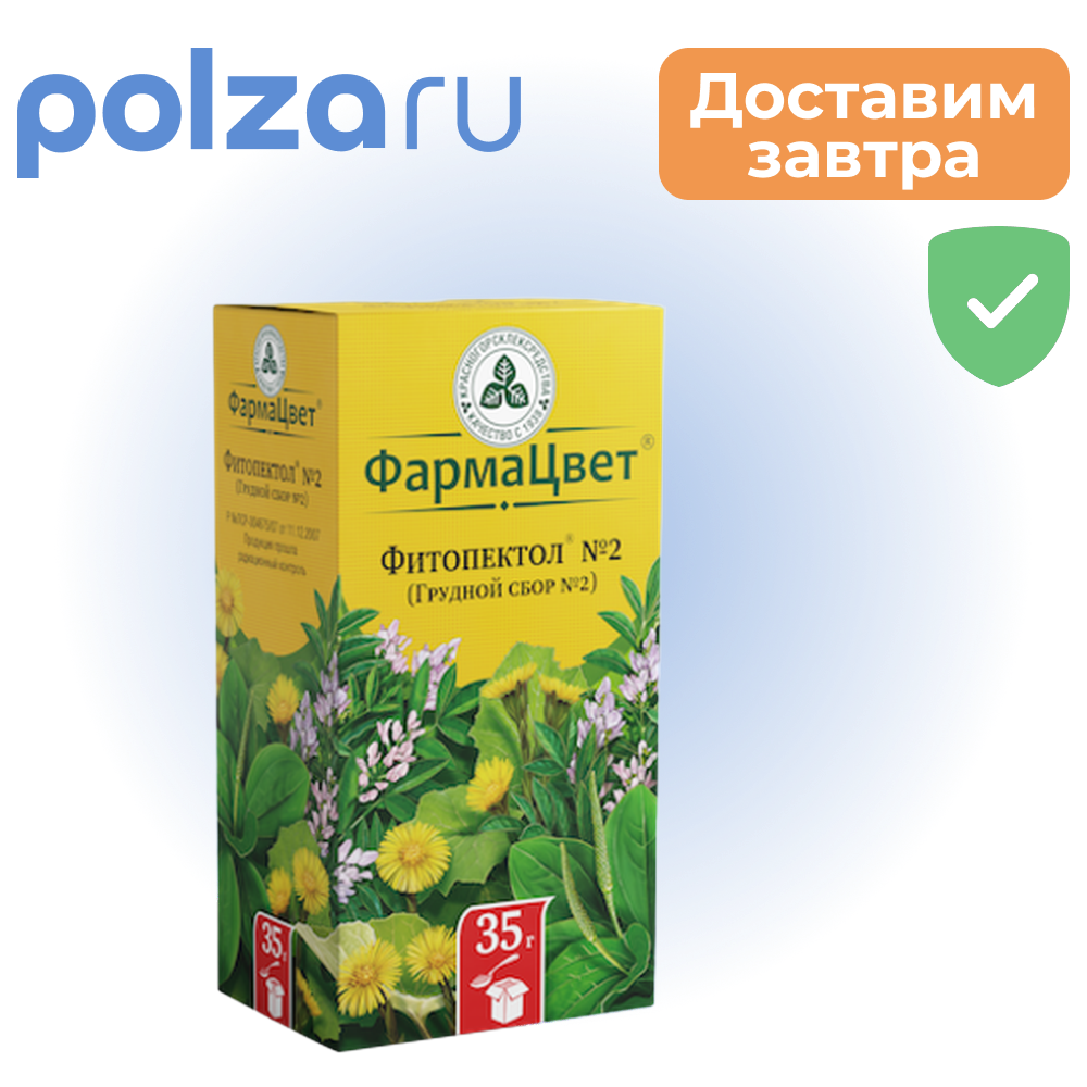 

Сбор Фитопектол (Грудной) №2, 35 г