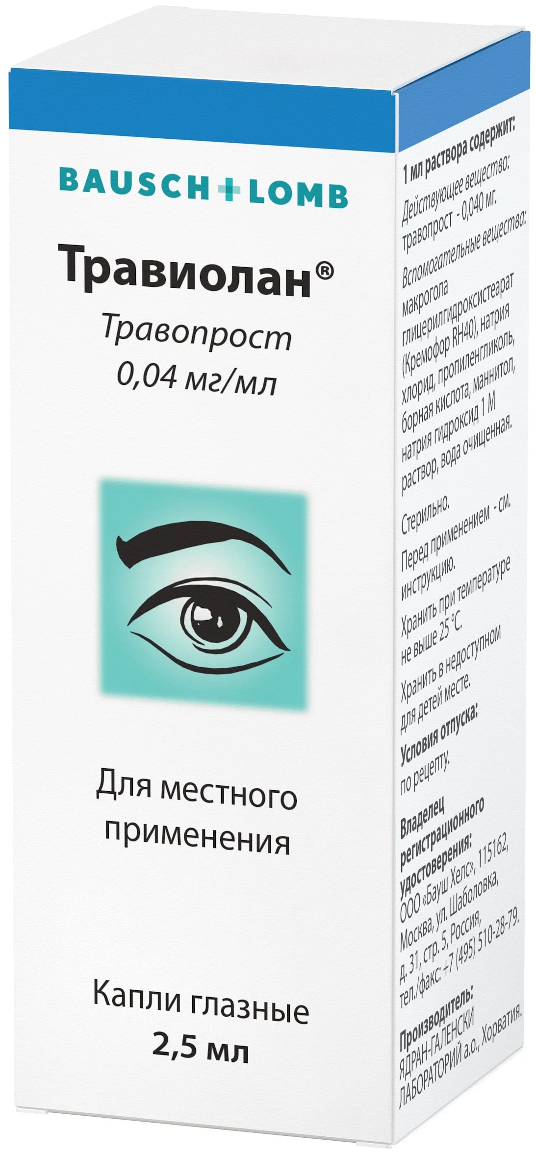 Травиолан цена от 600 руб., купить в Новосибирске в интернет-аптеке  Polza.ru, инструкция по применению