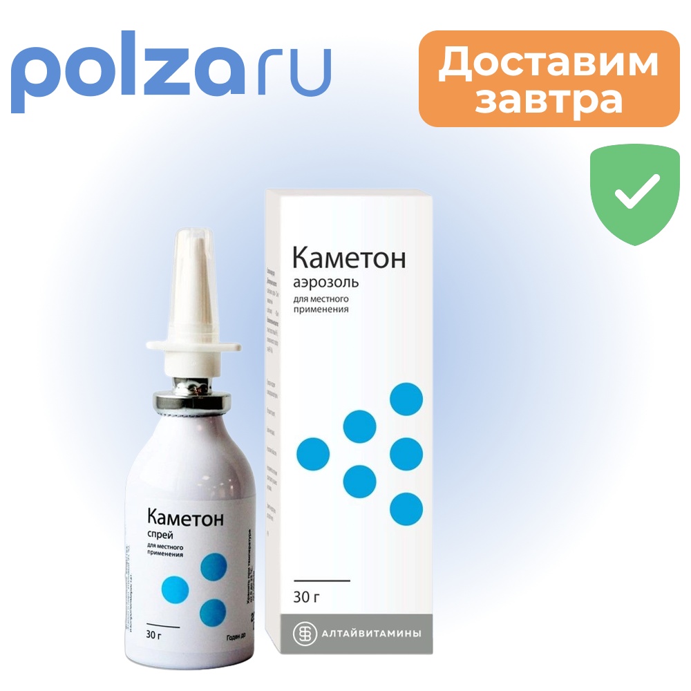 

Каметон, аэрозоль, 30 г (Алтайвитамины)