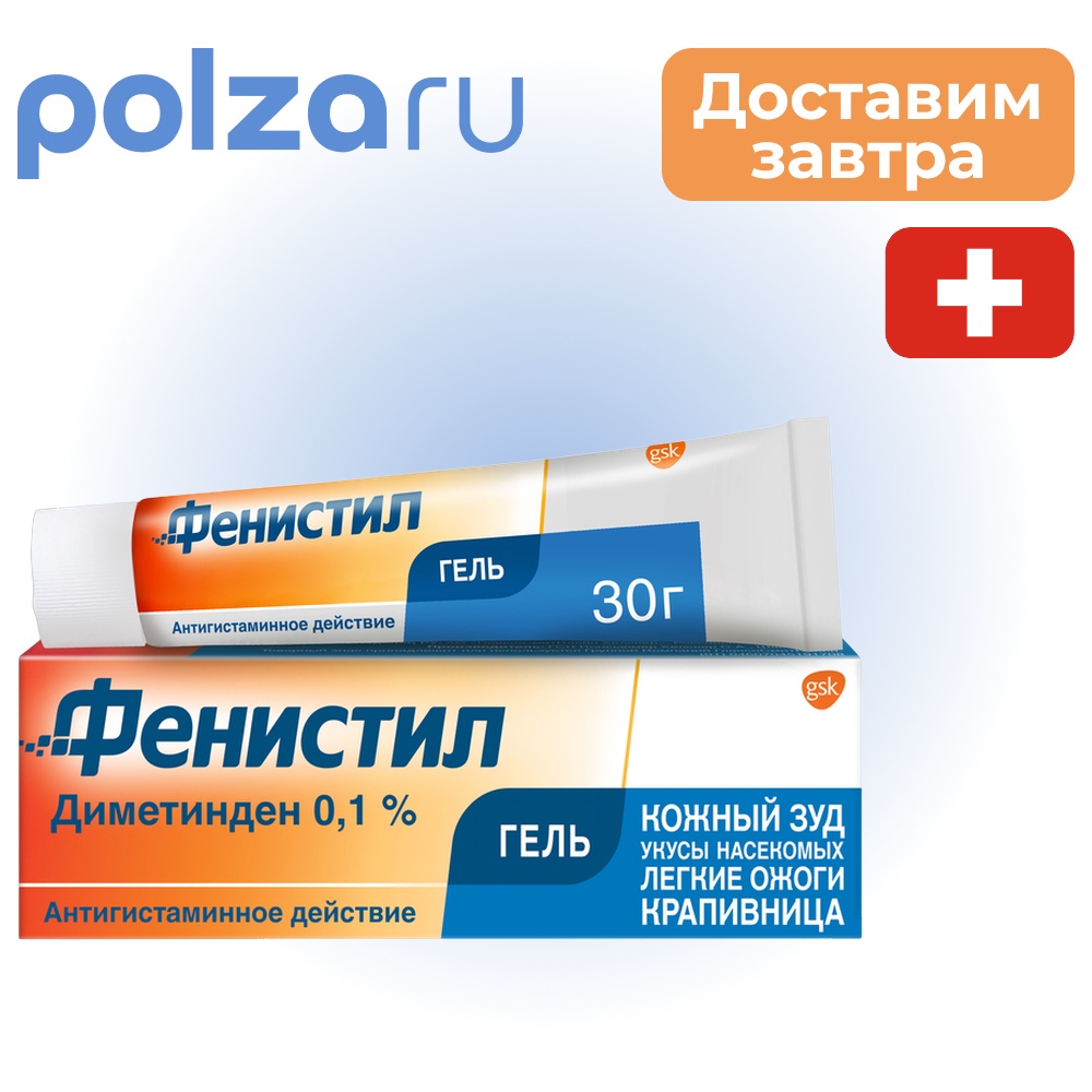 

Фенистил, гель, 0.1%