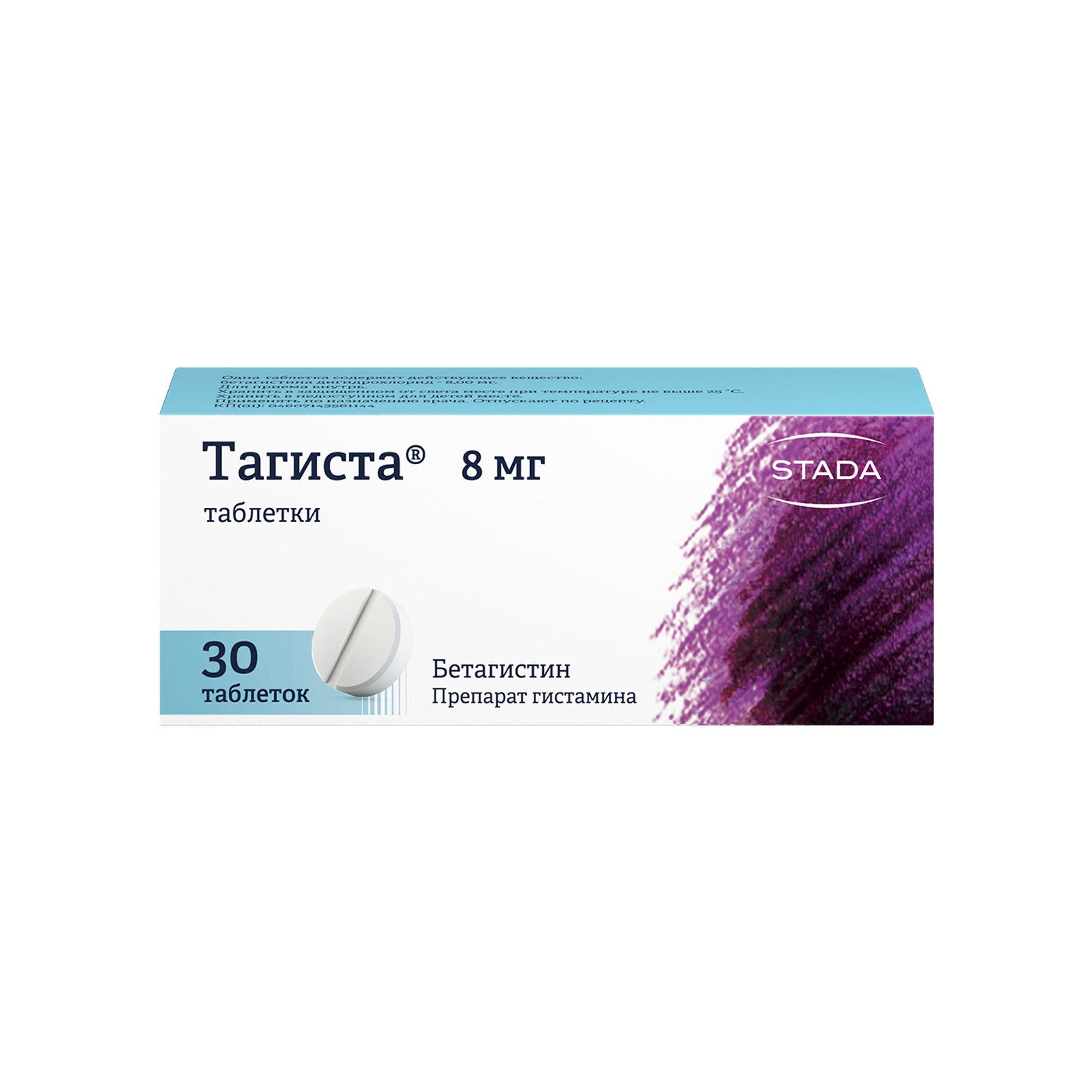 Тагиста, таблетки 8 мг, 30 шт. купить по цене 111 руб. в Москве,  инструкция, отзывы в интернет-аптеке Polza.ru