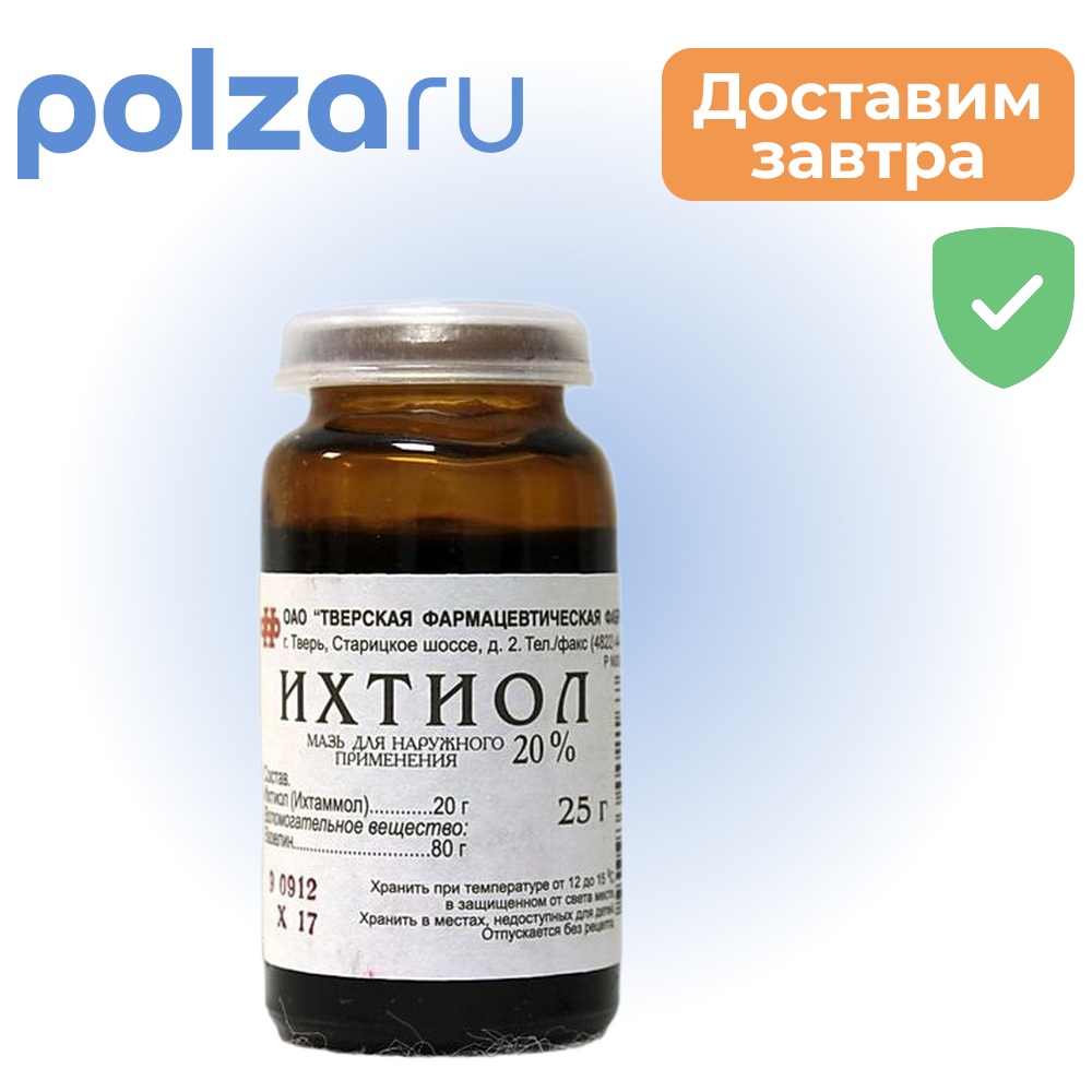 

Ихтиол, мазь, 20%