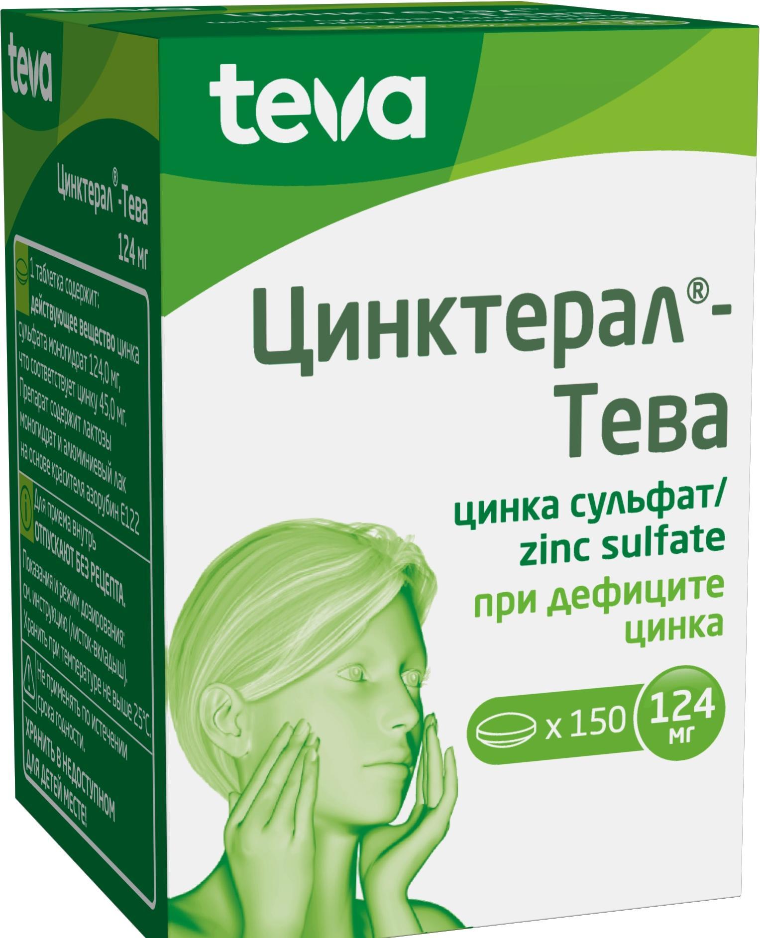 

Цинктерал, таблетки, 124 мг