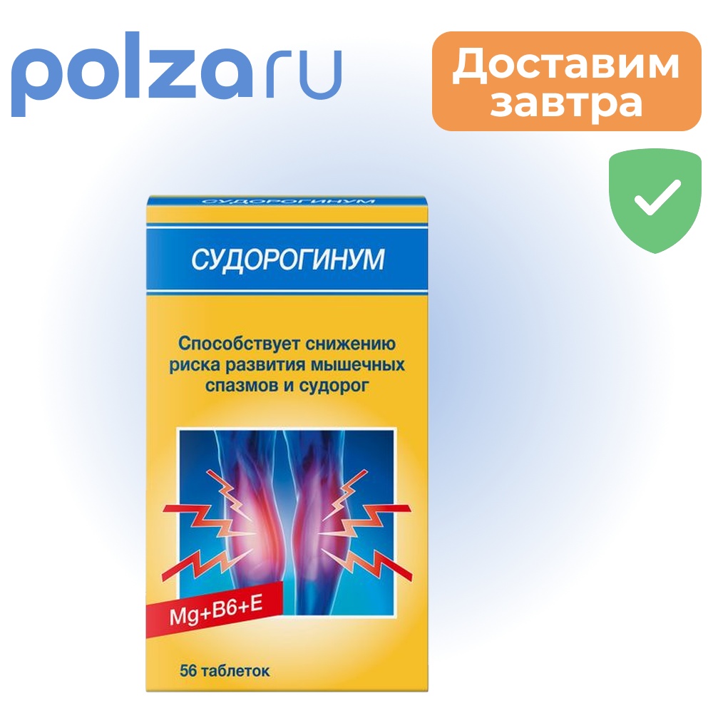 Судорогинум таблетки 550 мг 56 шт 459₽