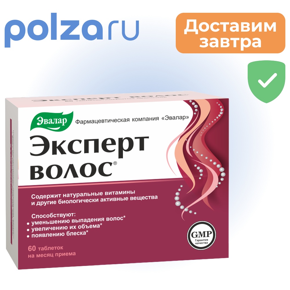 Эксперт волос, таблетки, 60 шт.