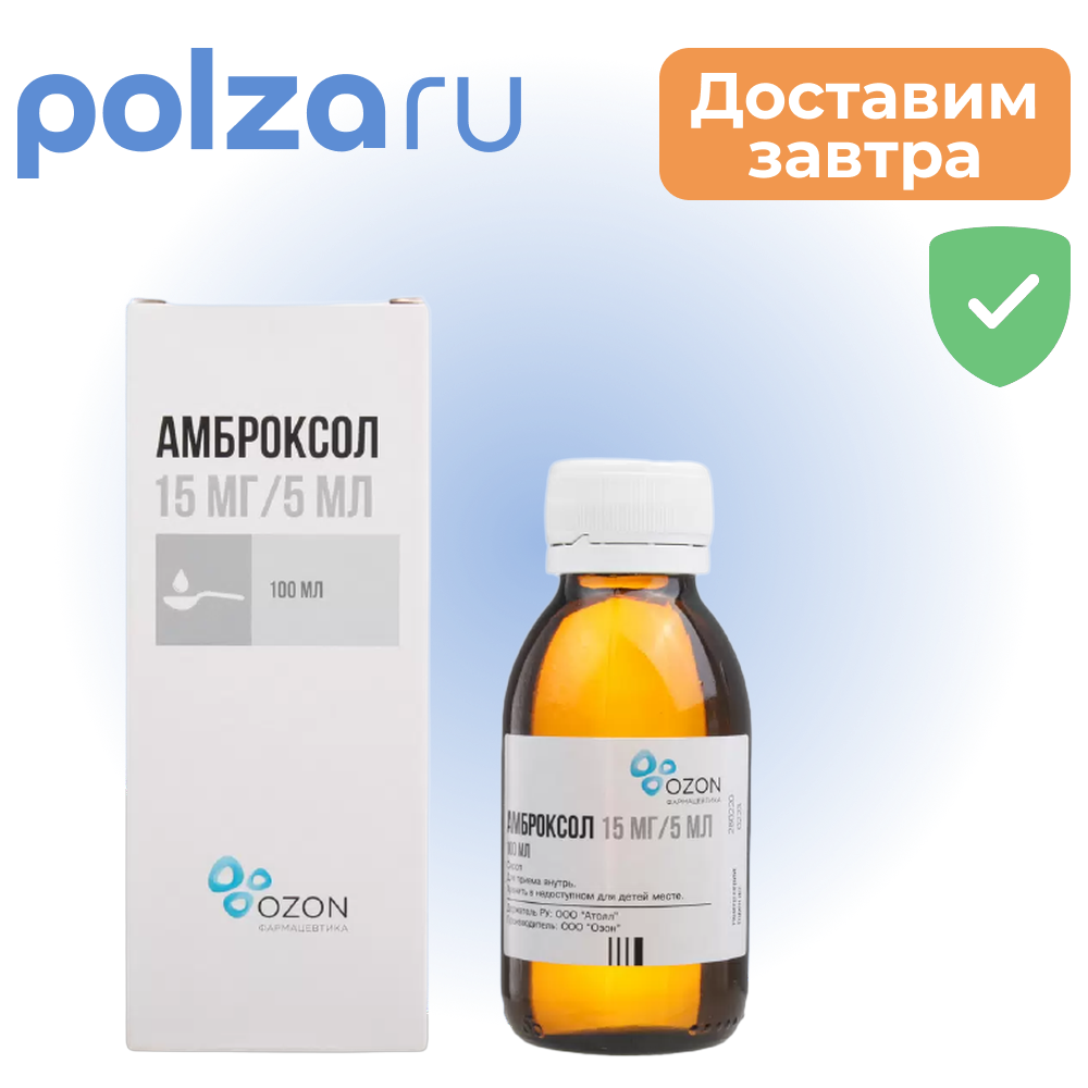 

Амброксол, сироп (малина) 15 мг/5 мл, флакон 100 мл