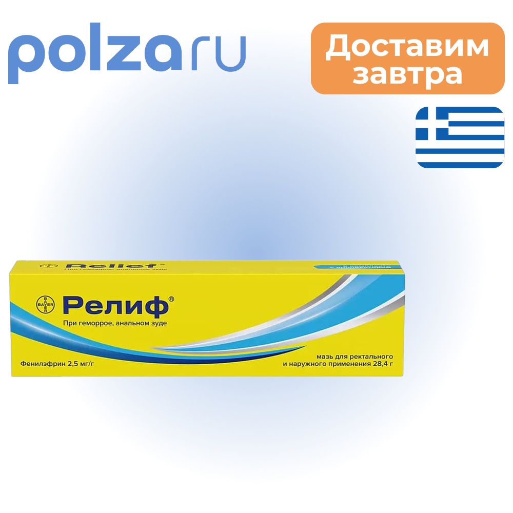 

Релиф, мазь ректальная 28.4 г