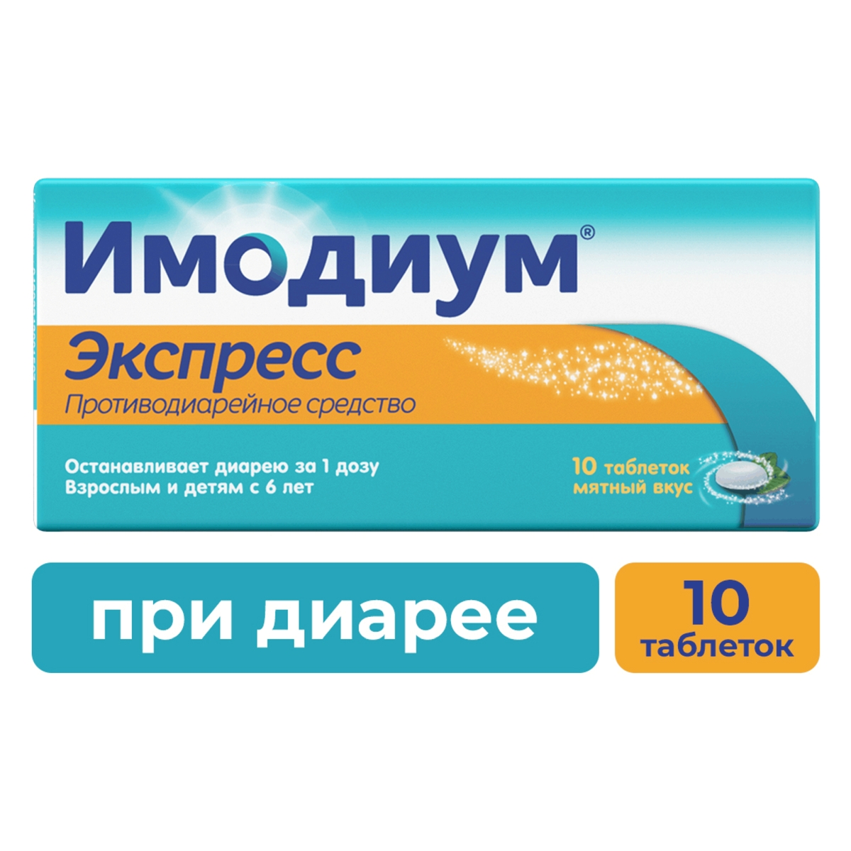 

Имодиум Экспресс, таблетки-лиофилизат 2 мг, 10 шт.