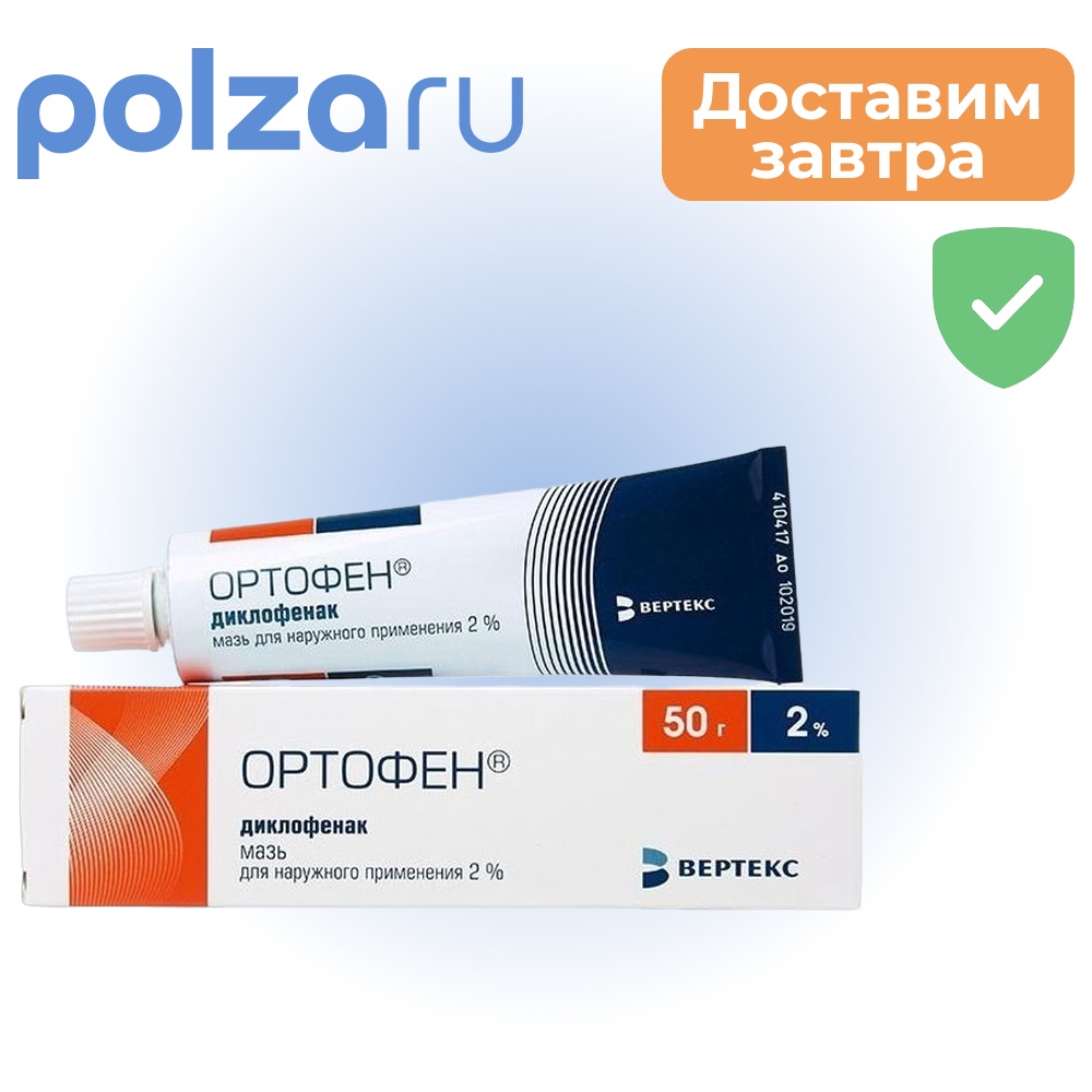 

Ортофен, мазь 2%, 50 г