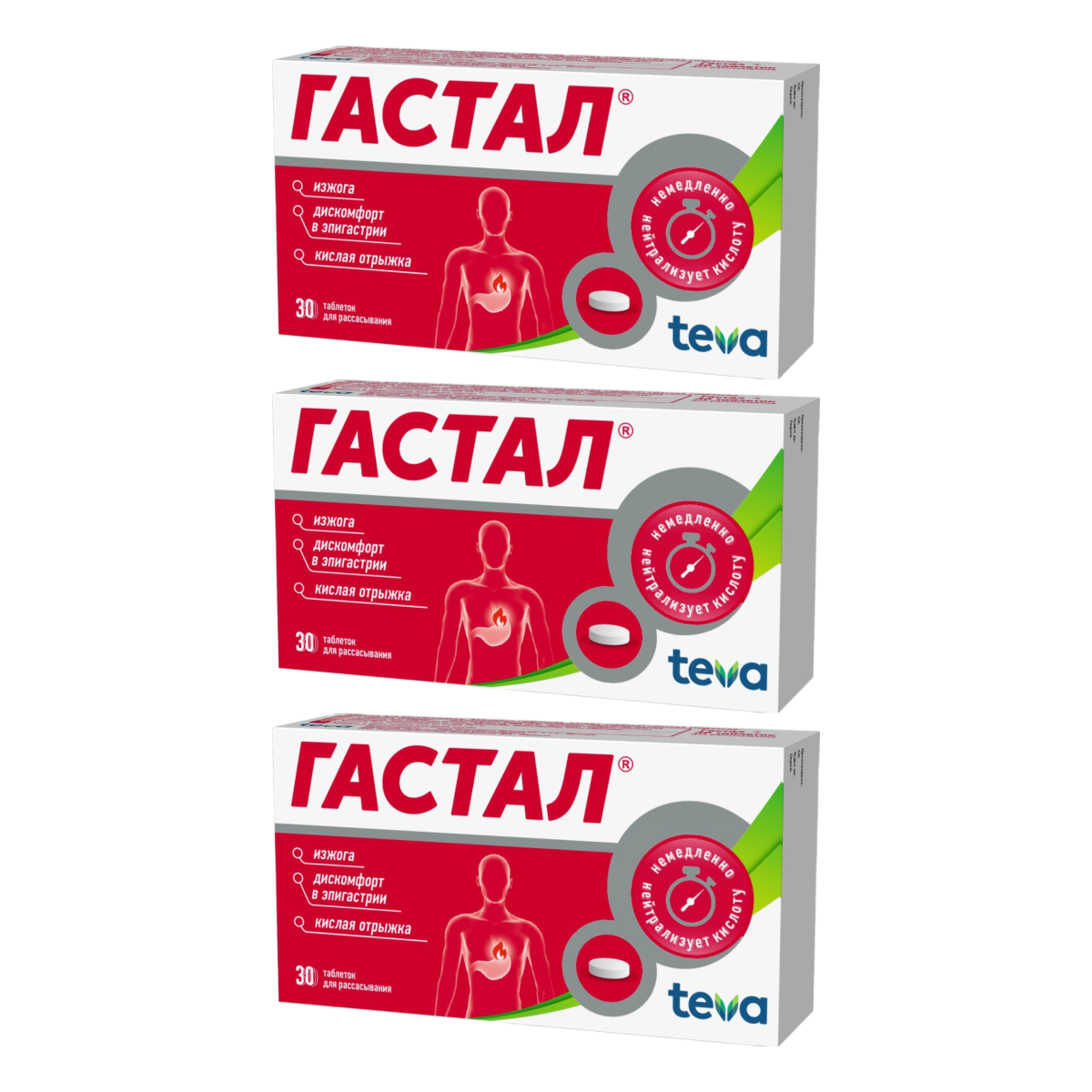 

Гастал, таблетки, 450 мг+300 мг