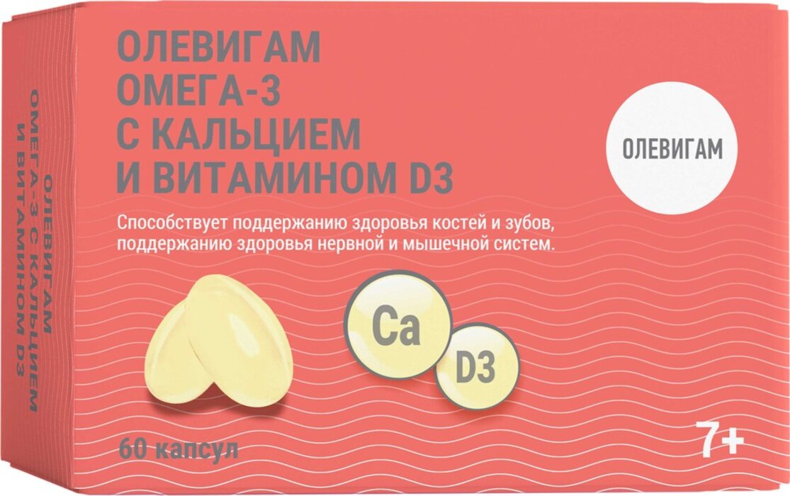 Омега-3 с Кальцием и Витамином Д3 для детей 7+ капс 60 шт Олевигам плюс