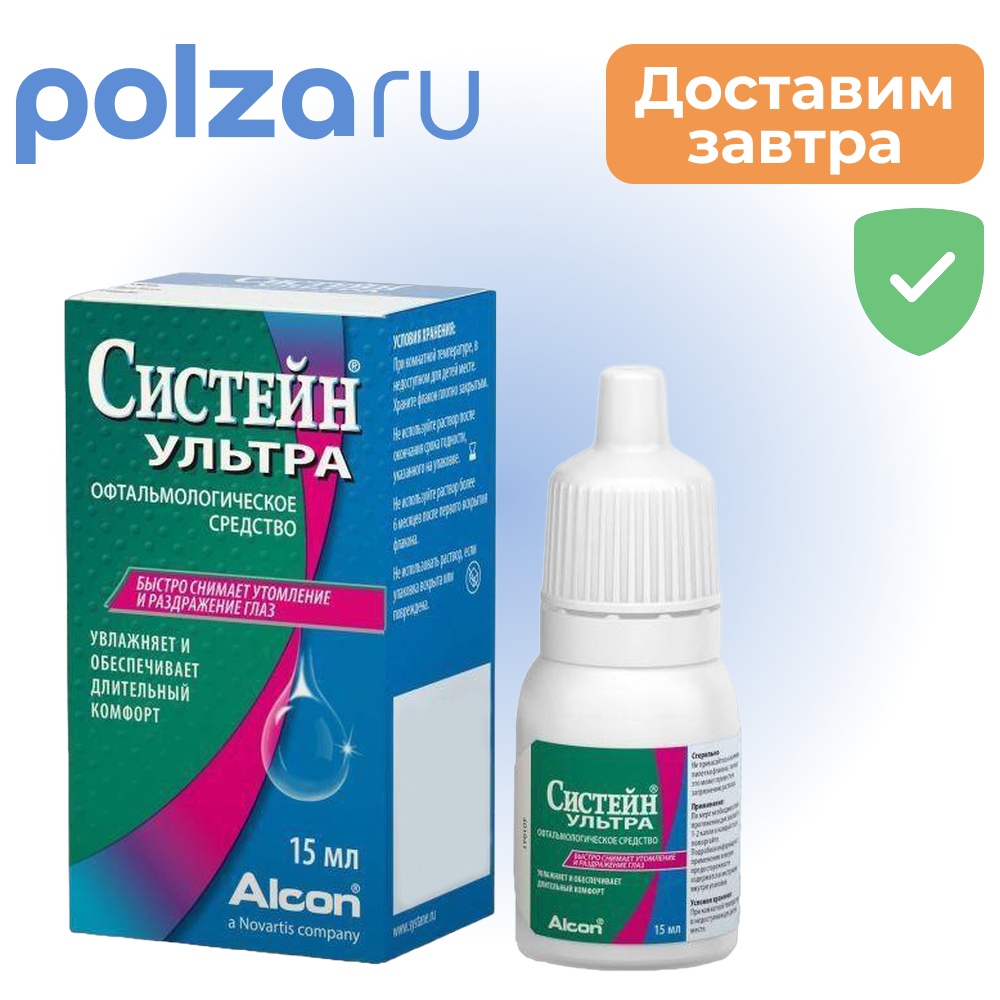 

Систейн Ультра, капли глазные, 15 мл