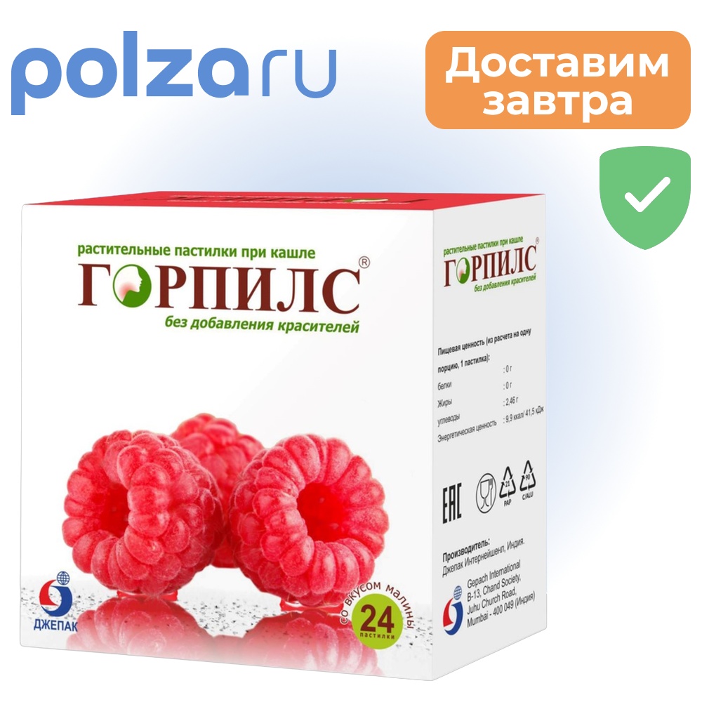 

Горпилс-БАД, пастилки растительные (малина), 24 шт.