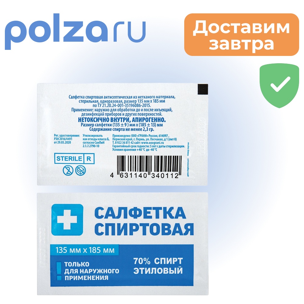 

Грани Салфетка спиртовая антисептическая, салфетки