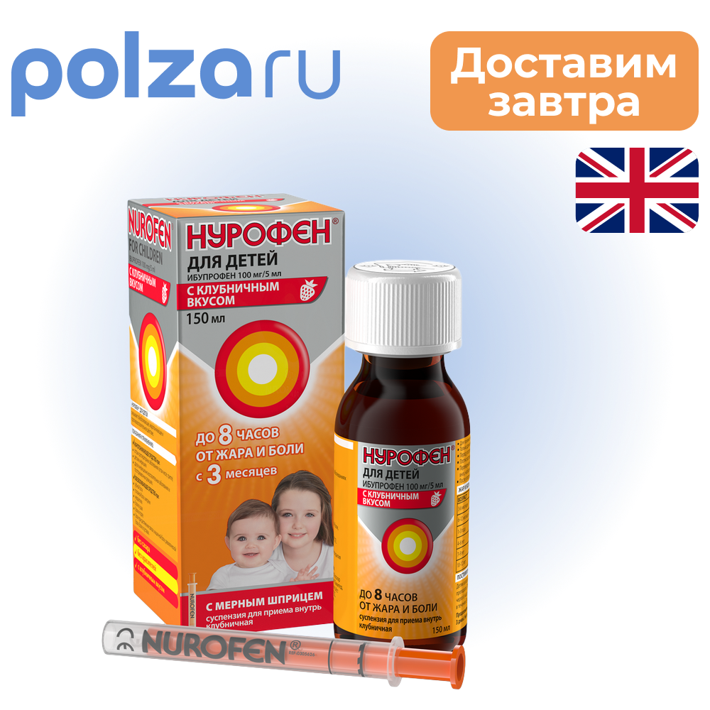 

Нурофен для детей, суспензия, 100 мг/5 мл